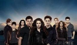 暮光之城4下完整版在线观看,破晓（下）在线观影指南：揭秘吸血鬼与狼人的终极对决